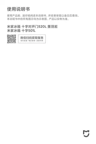 米家冰箱 十字门（520L_501L铂银）